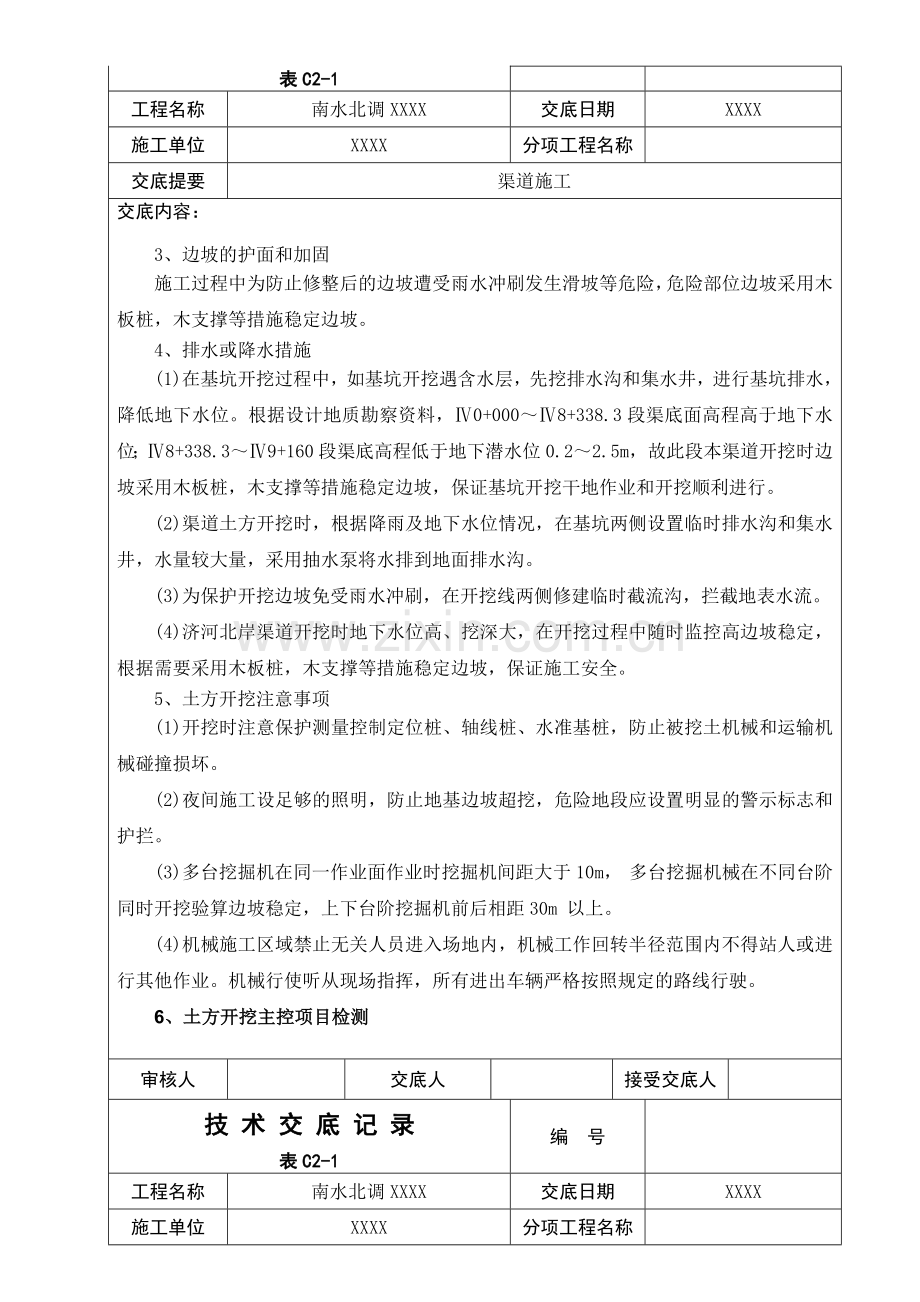 渠道施工技术交底.docx_第2页