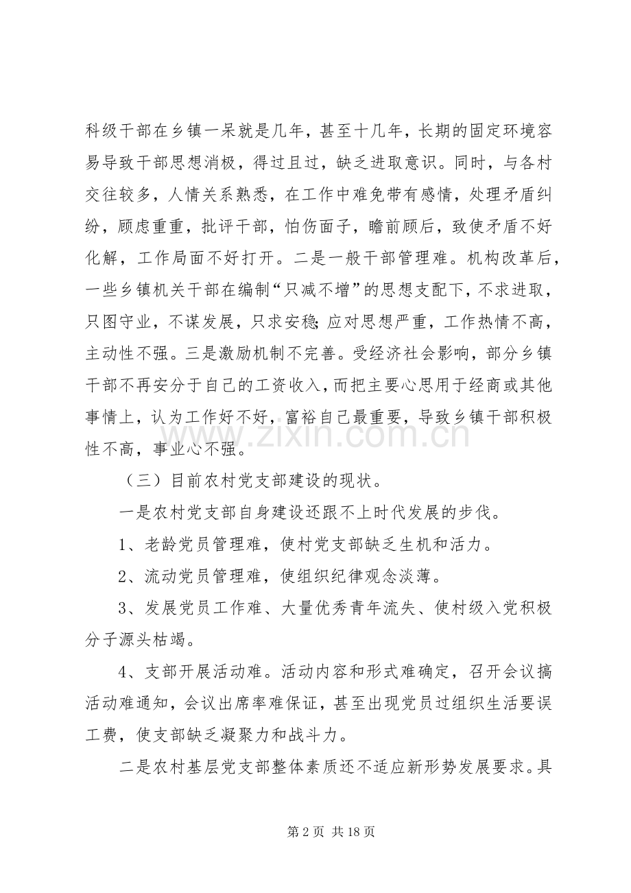 农村基层组织建设存在的问题及建议 (2).docx_第2页