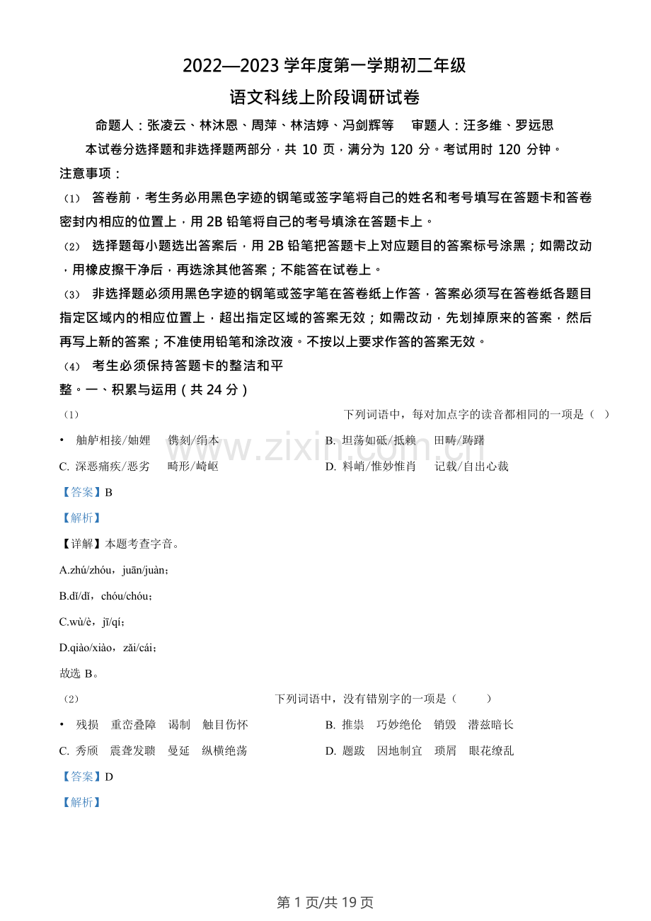 广东省广州市执信中学2022-2023学年八年级上学期期末语文试题（答案）.doc_第1页