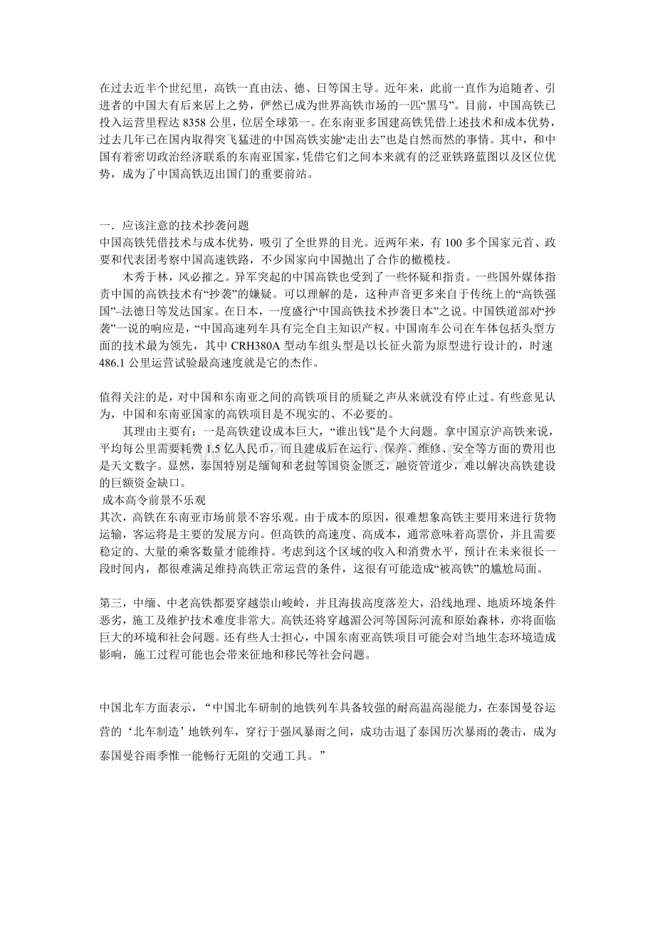 中国高铁进入东南亚注意的问题.doc_第1页