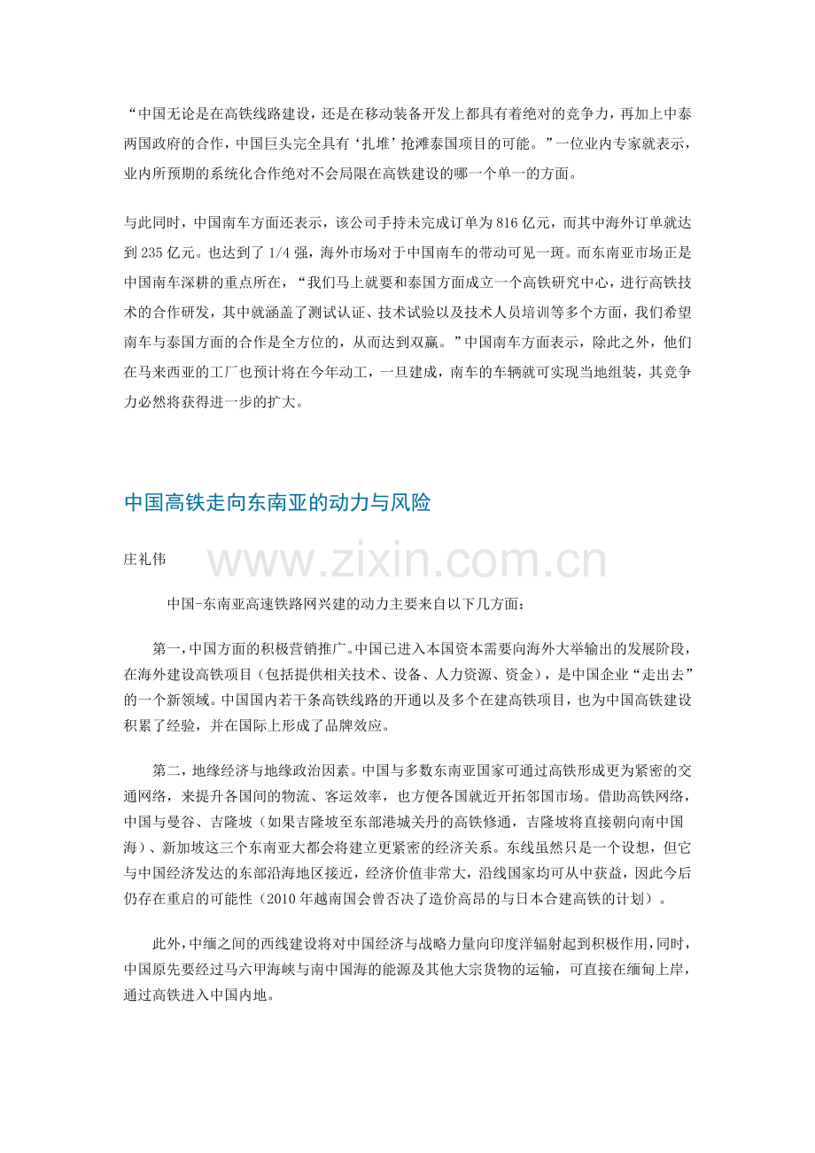 中国高铁进入东南亚注意的问题.doc_第2页