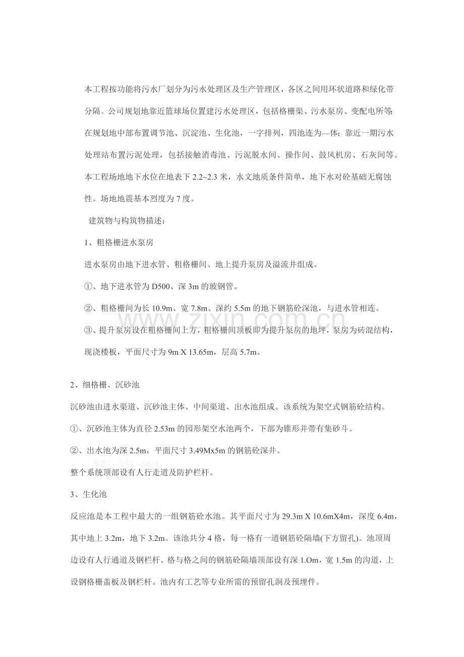 某污水处理厂施工方案.docx_第1页