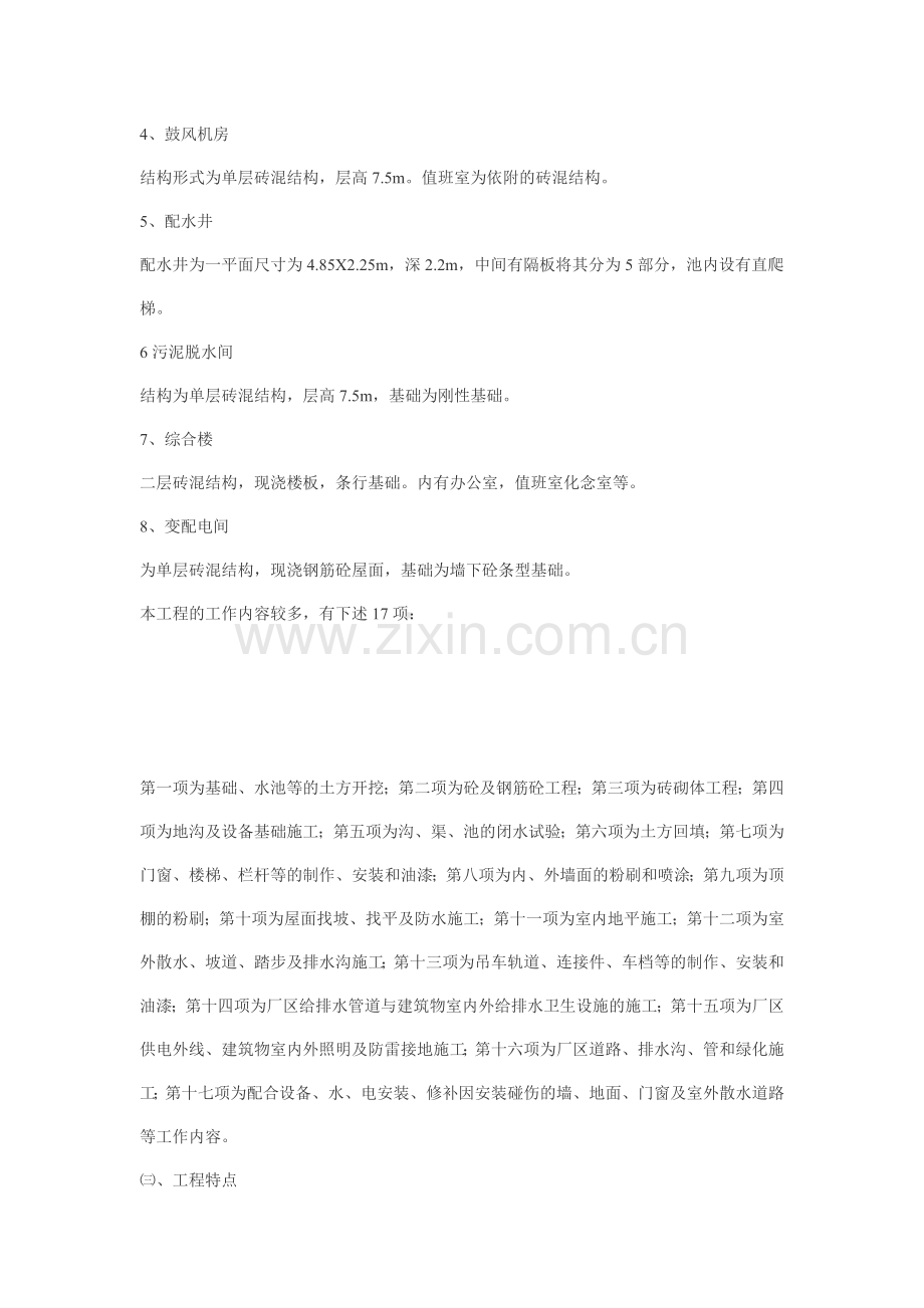 某污水处理厂施工方案.docx_第2页