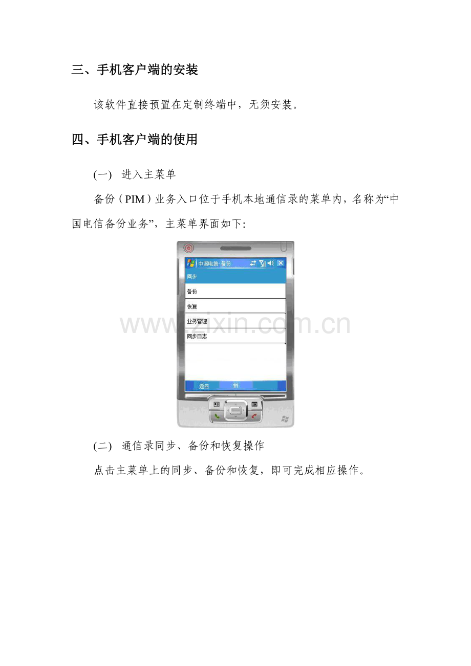 手机客户端使用手册.docx_第2页