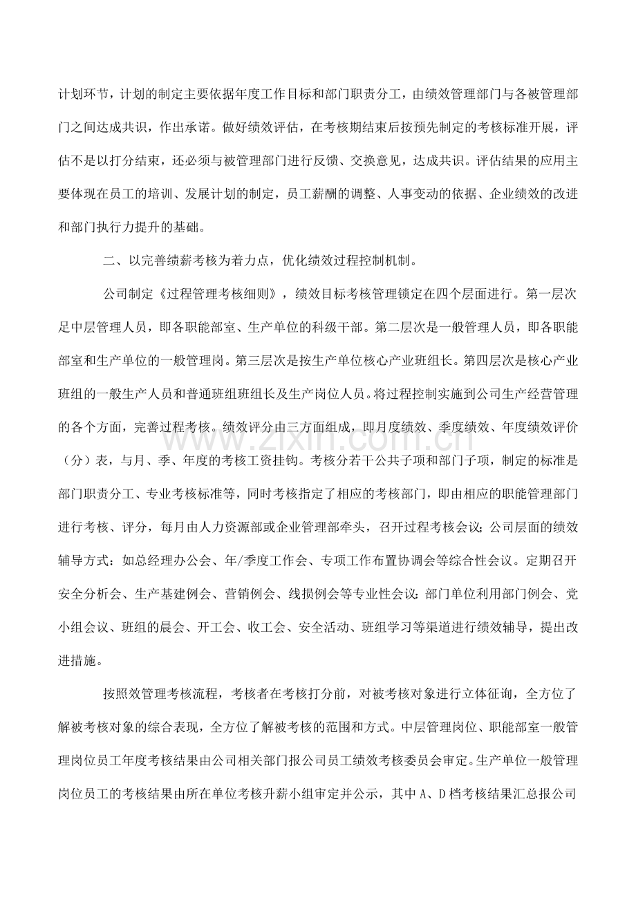 某企业绩效管理的途径与措施.docx_第2页