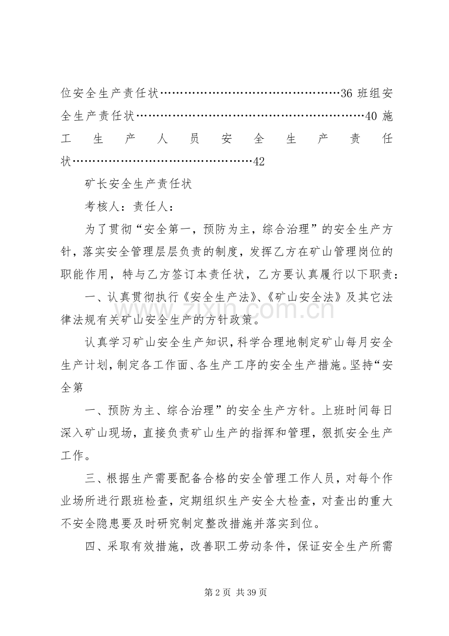 XX县区非煤矿山安全生产责任状 (2).docx_第2页