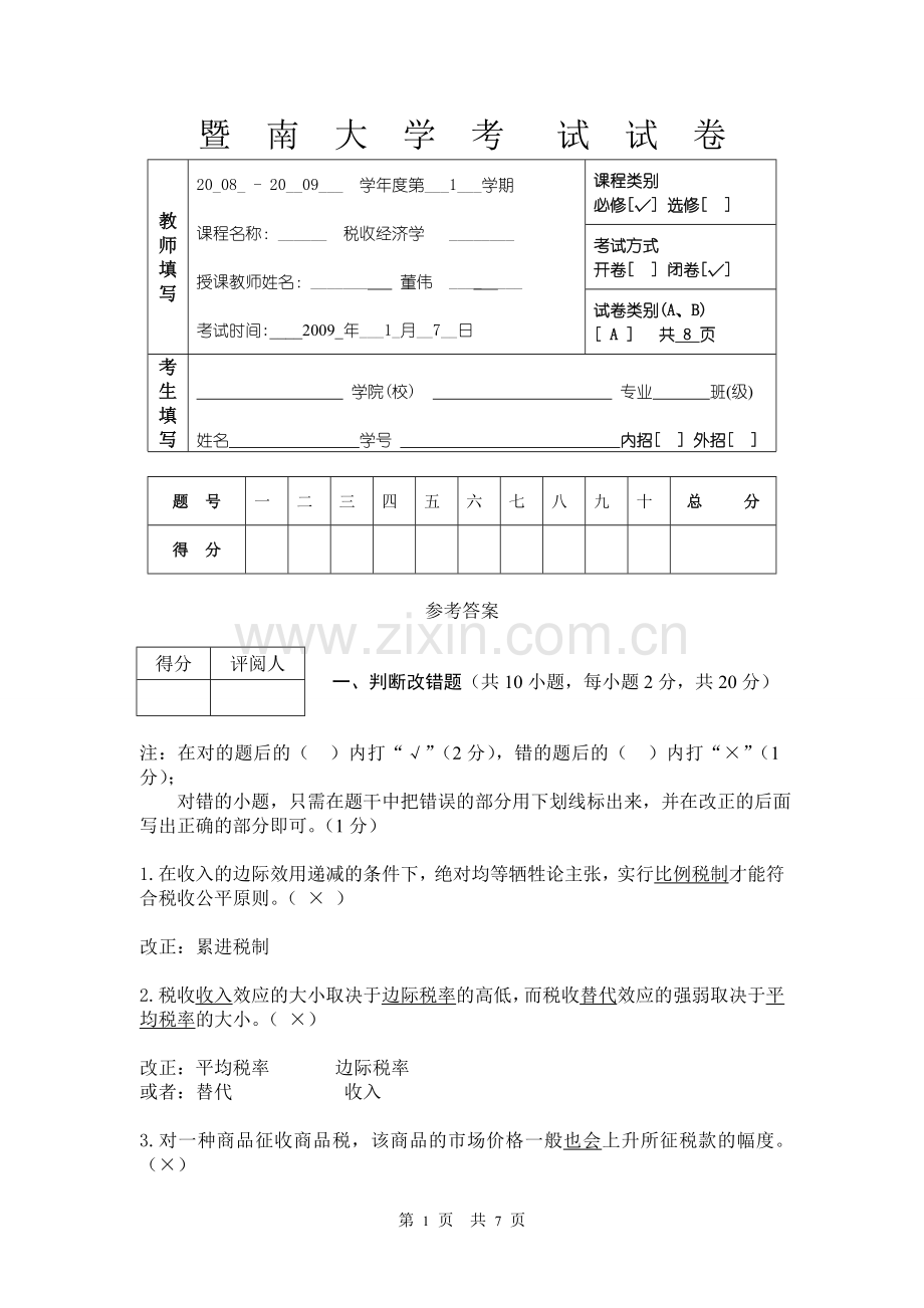 税收经济学模拟试卷3及答案.doc_第1页