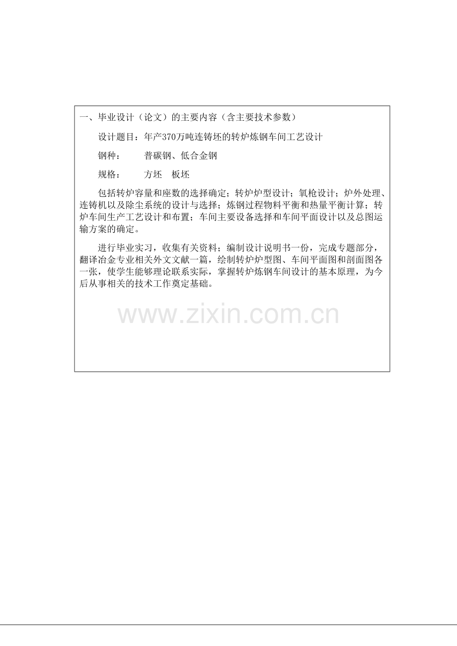 年产370万吨连铸坯的转炉炼钢车间.docx_第2页