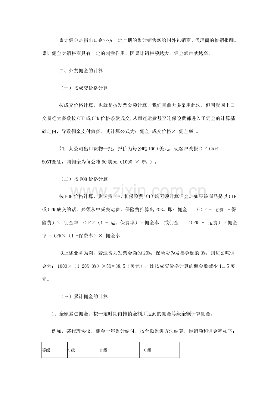 外贸佣金若干问题探讨.doc_第2页