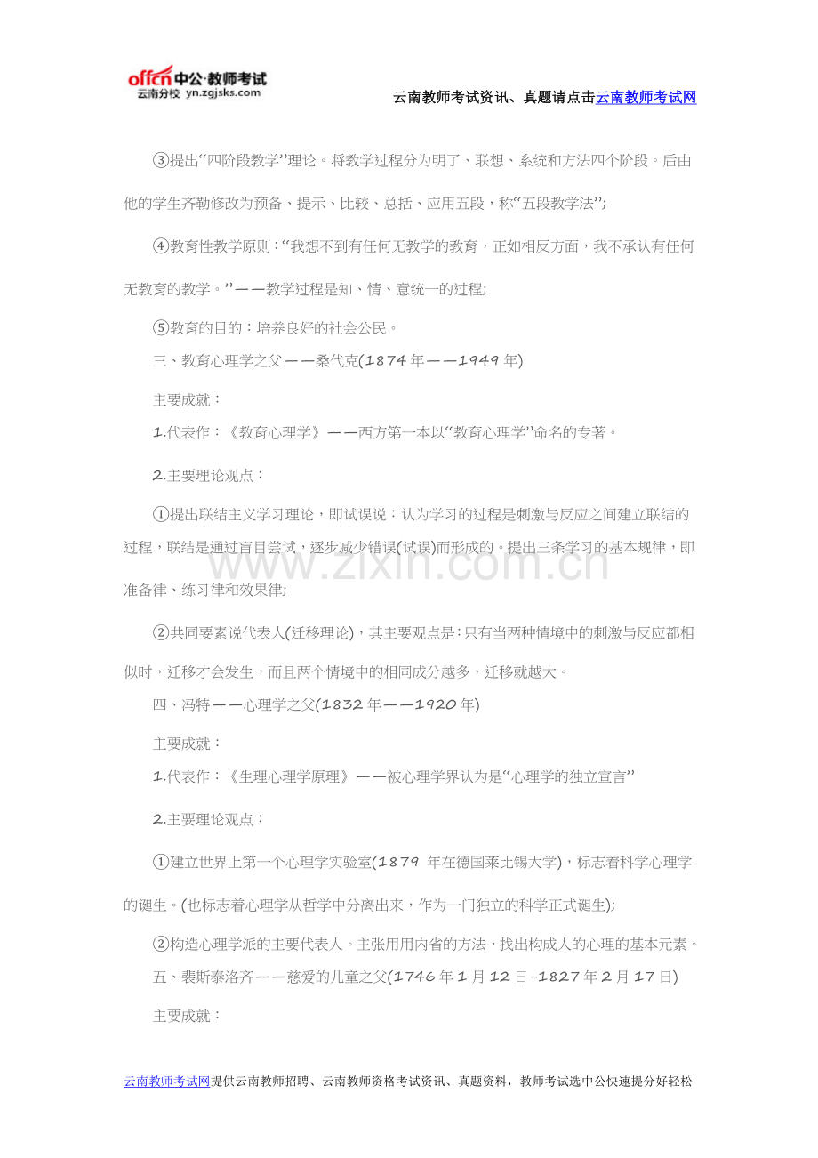 2016年云南教招笔试备考：“之父”大盘点及略谈加德纳多元智力理论对新课改的意义.doc_第2页