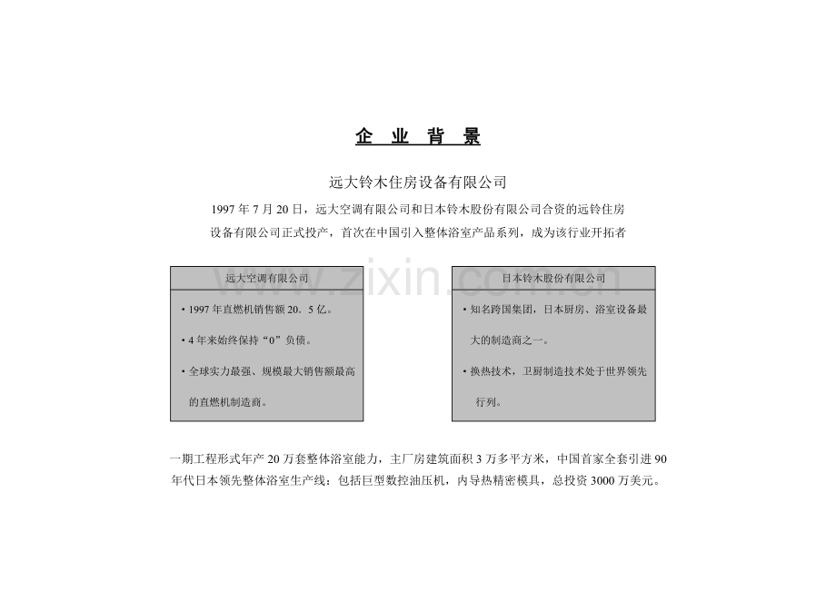 经销商征集手册.docx_第1页