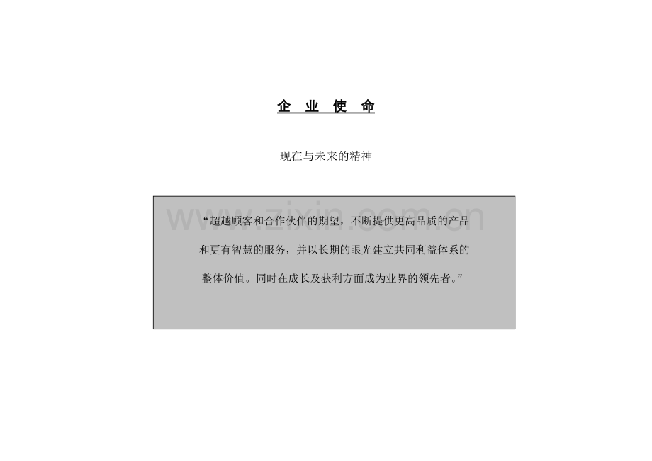 经销商征集手册.docx_第2页