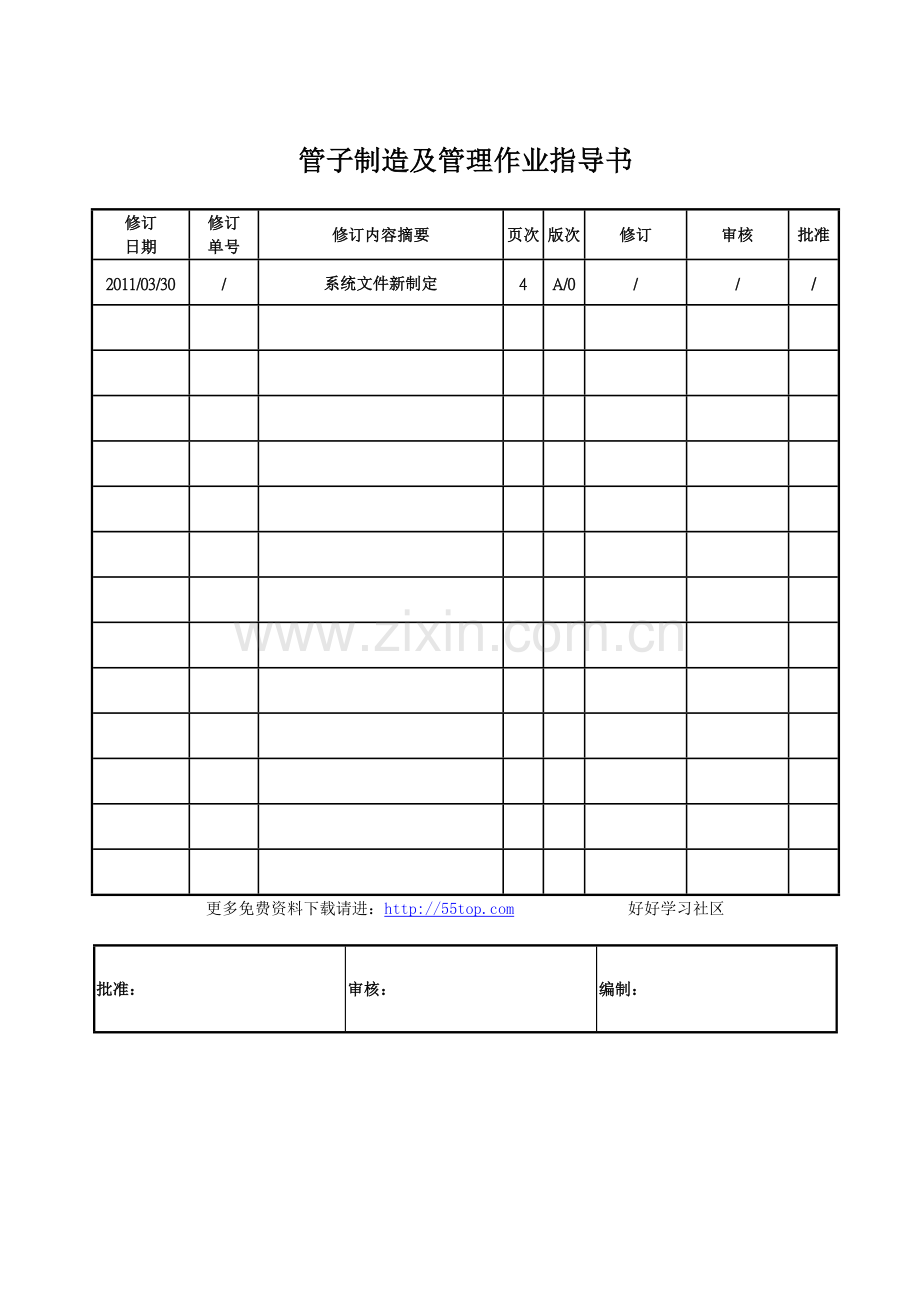 船舶管子制造及管理作业指导书.docx_第1页