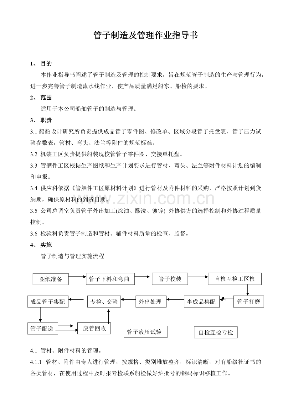 船舶管子制造及管理作业指导书.docx_第2页