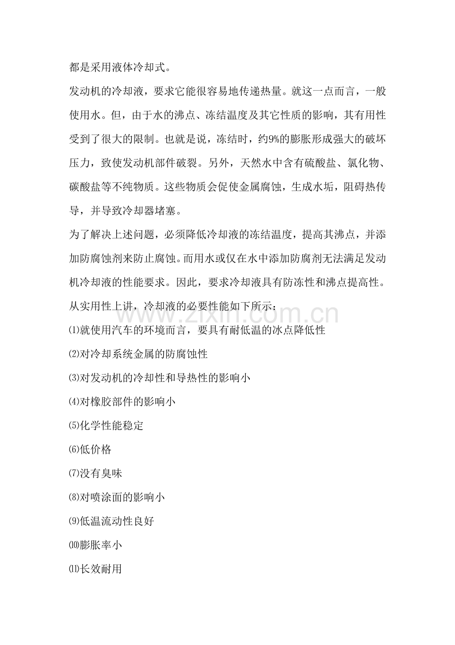 防冻液知识22.doc_第2页