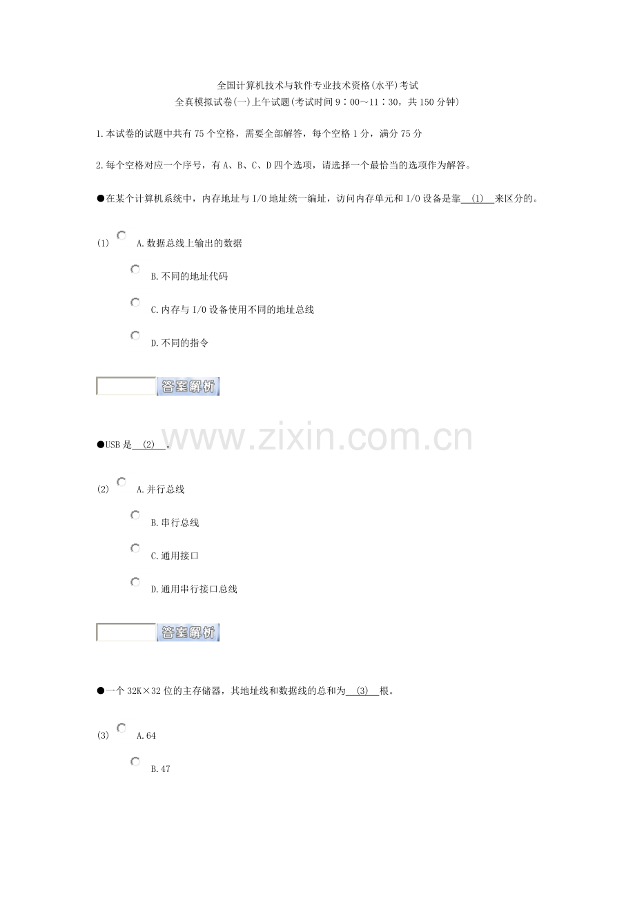 软件专业技术资格网络工程师全真模拟试卷(一)上午试题.docx_第1页