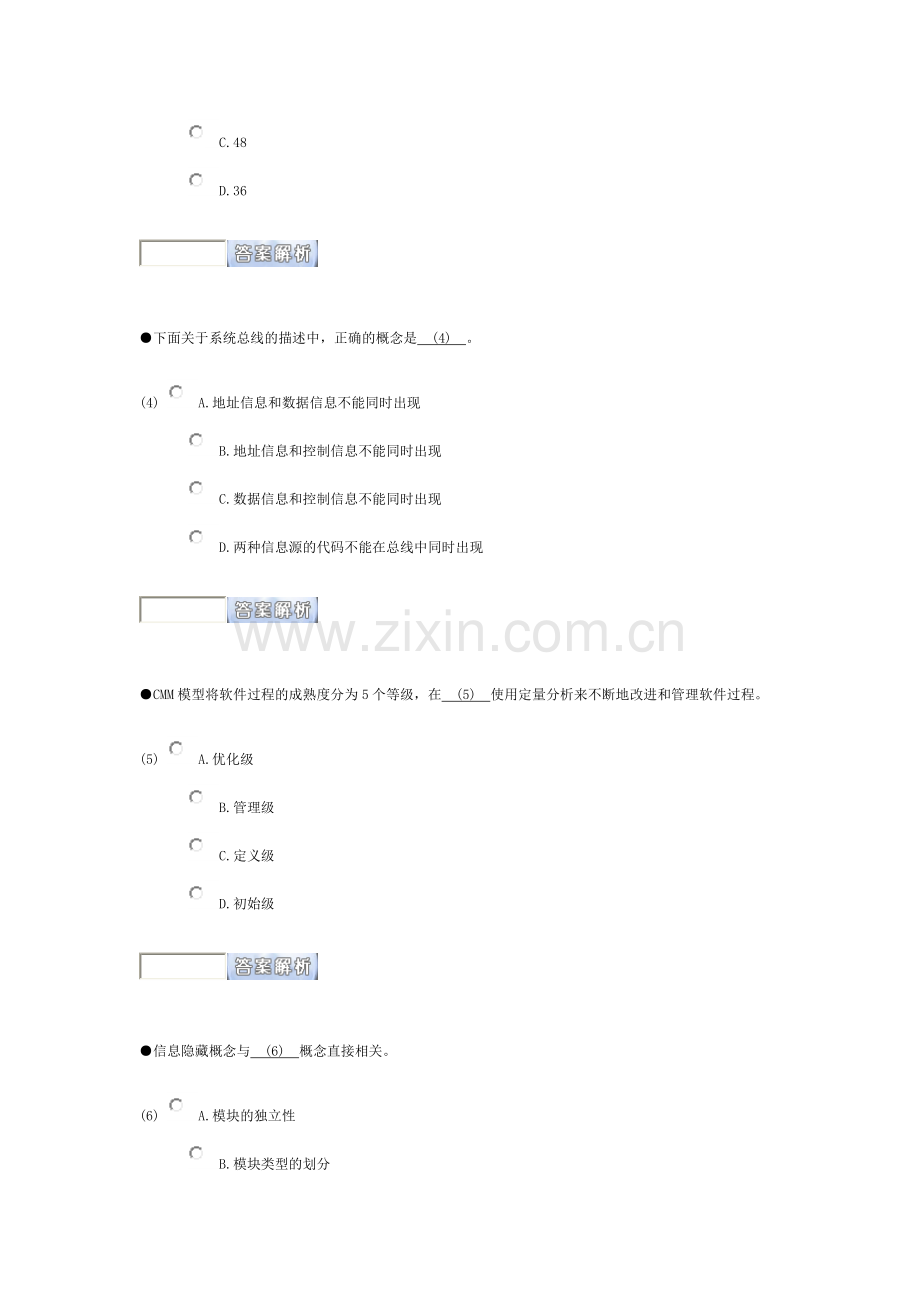 软件专业技术资格网络工程师全真模拟试卷(一)上午试题.docx_第2页