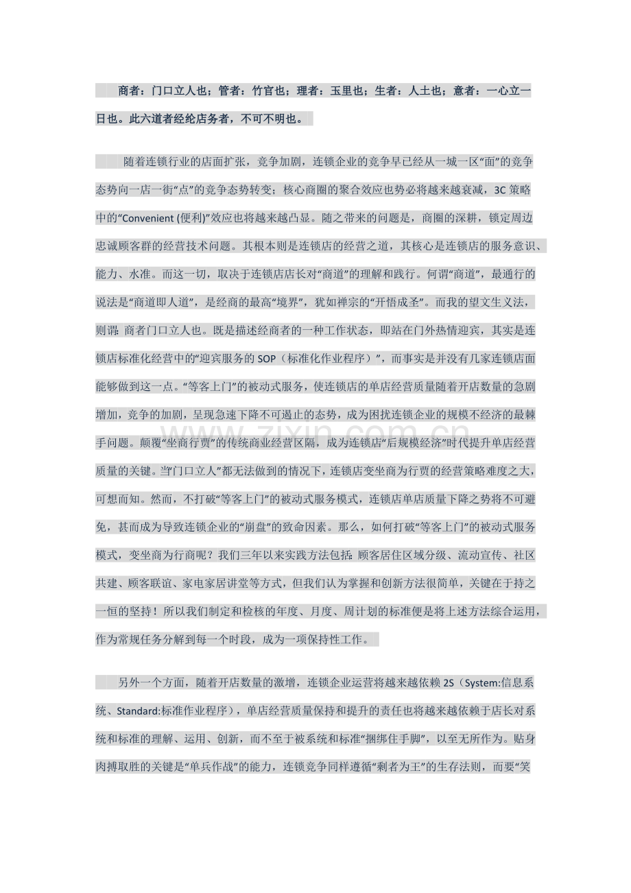 连锁店长兵法十三篇.docx_第2页