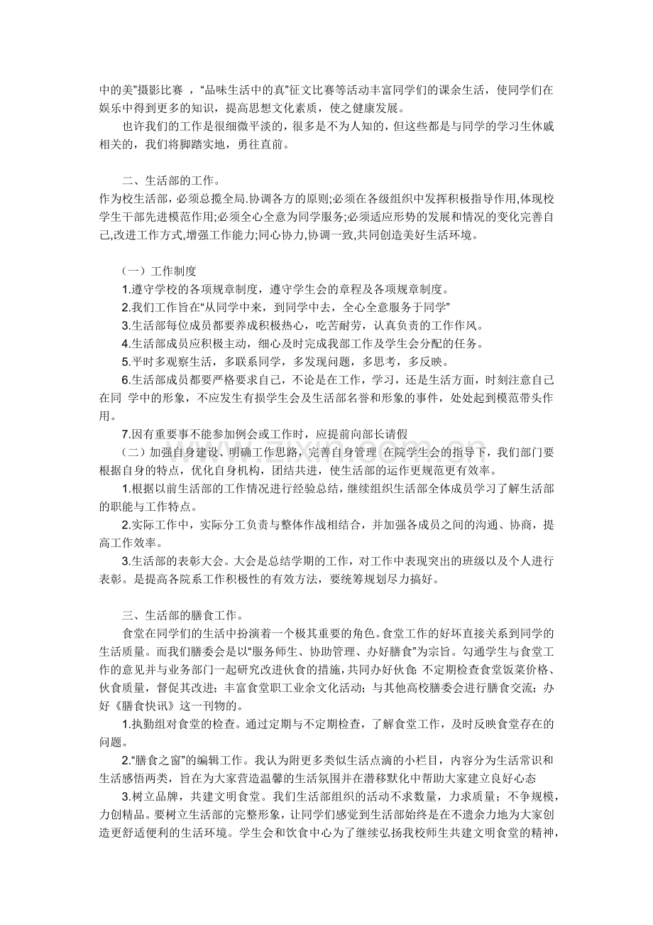 学校生产部工作计划书.doc_第2页
