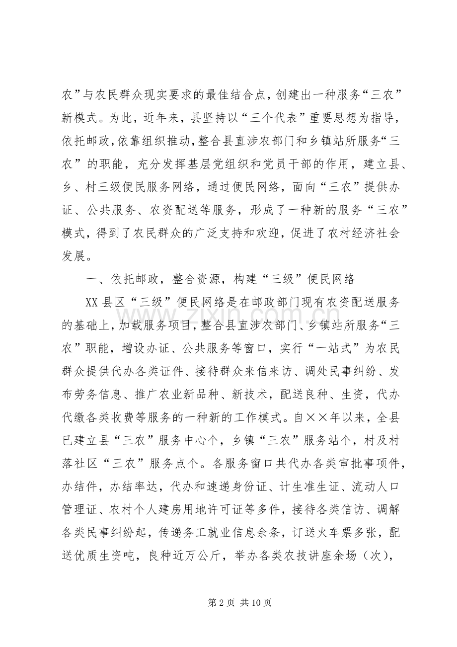 邮政局服务三农思路与经验材料 (2).docx_第2页