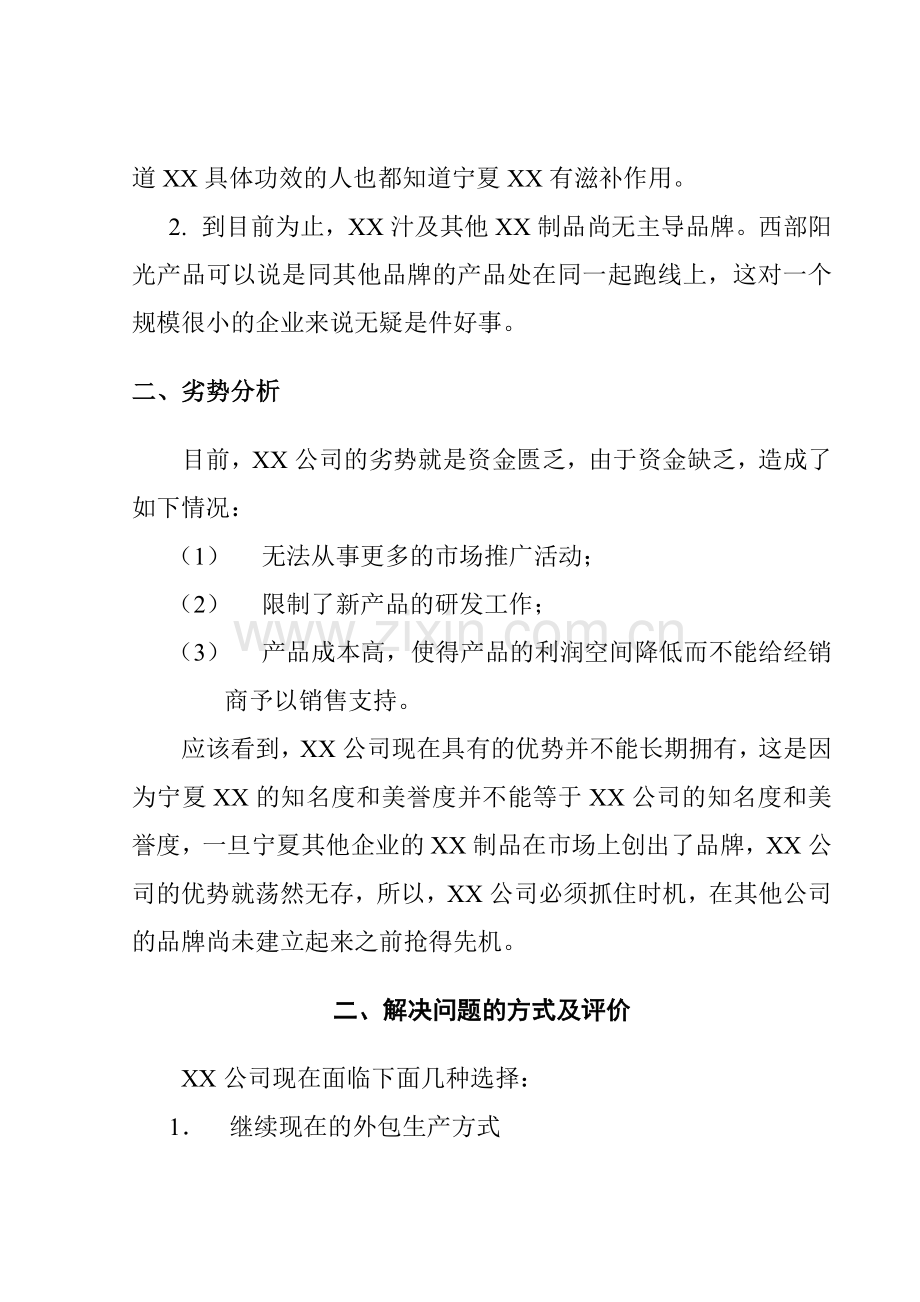 某公司营销分析报告与建议.docx_第2页