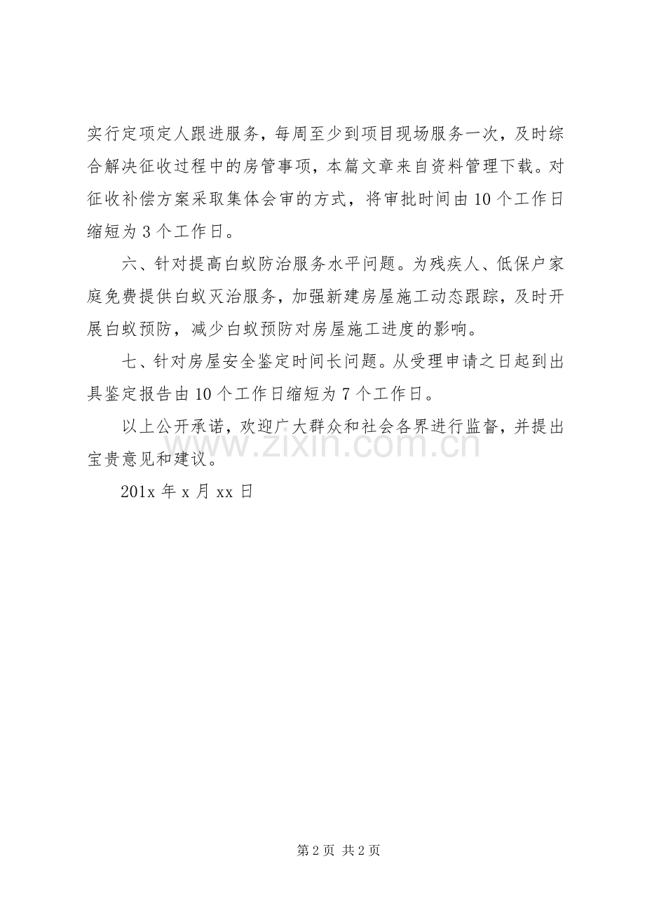 房产承诺书范文 (2).docx_第2页