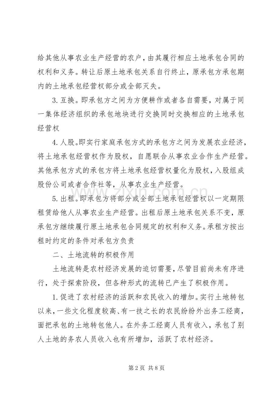 社会主义新农村交通发展现状及问题与建议 (2).docx_第2页