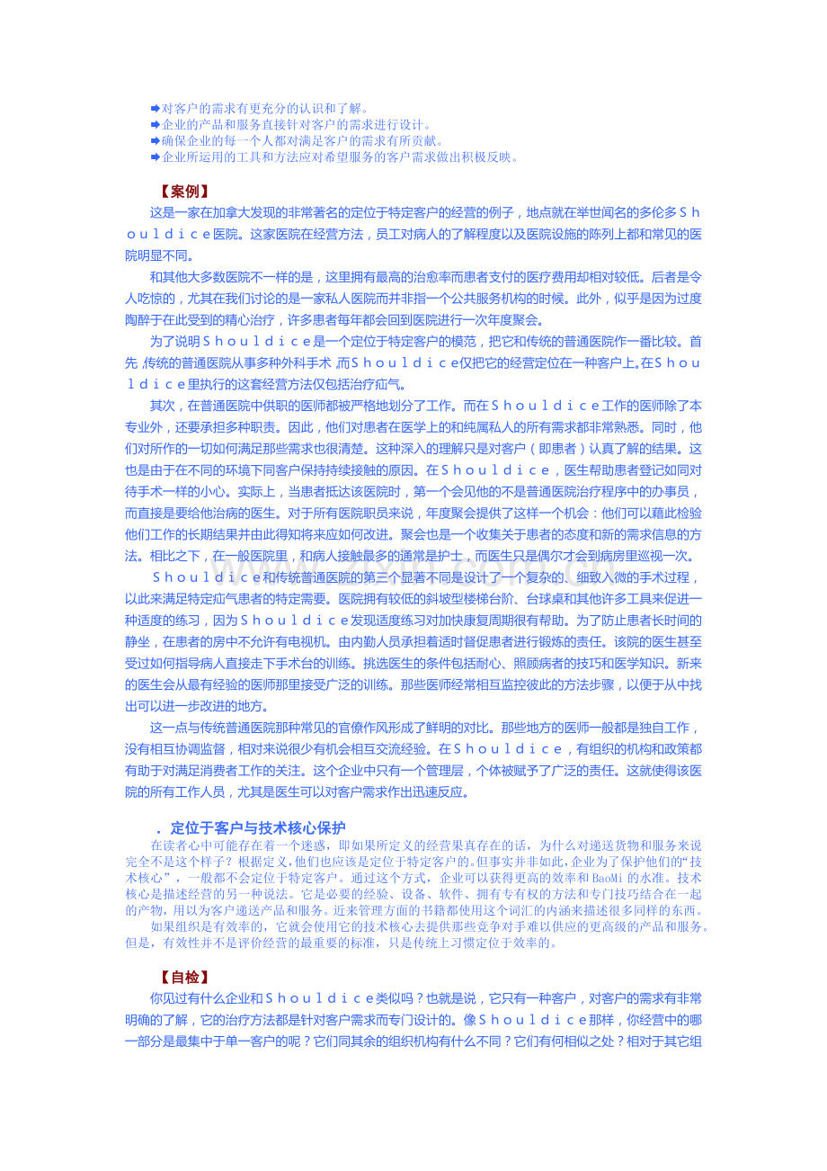 浅析定位于客户的经营活动.docx_第2页