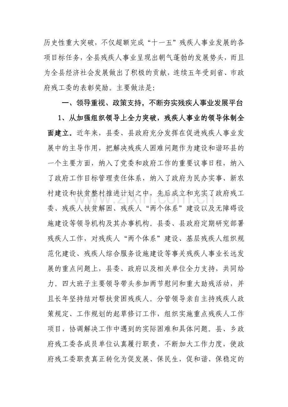 谈甘肃省庆阳市环县残疾人工作先进事迹.docx_第2页
