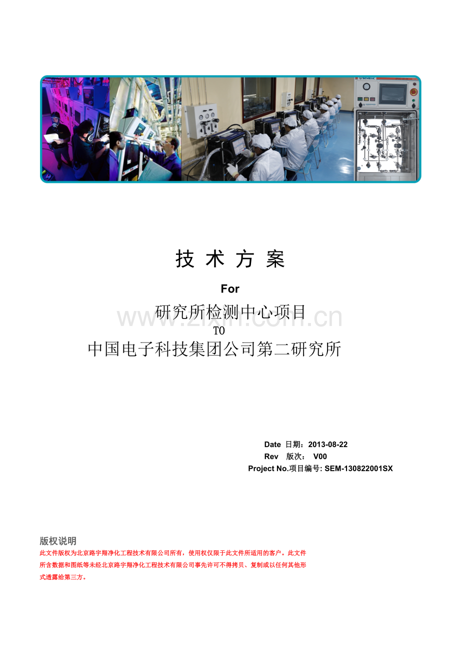 洁净管道施工计划.docx_第1页