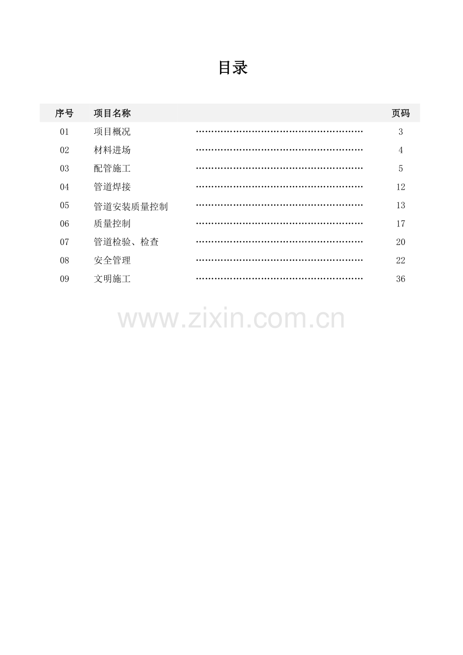 洁净管道施工计划.docx_第2页