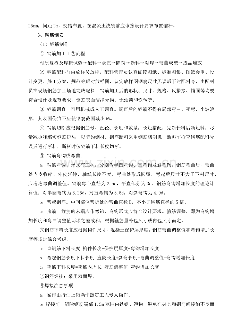 施工方案(混凝土).docx_第2页