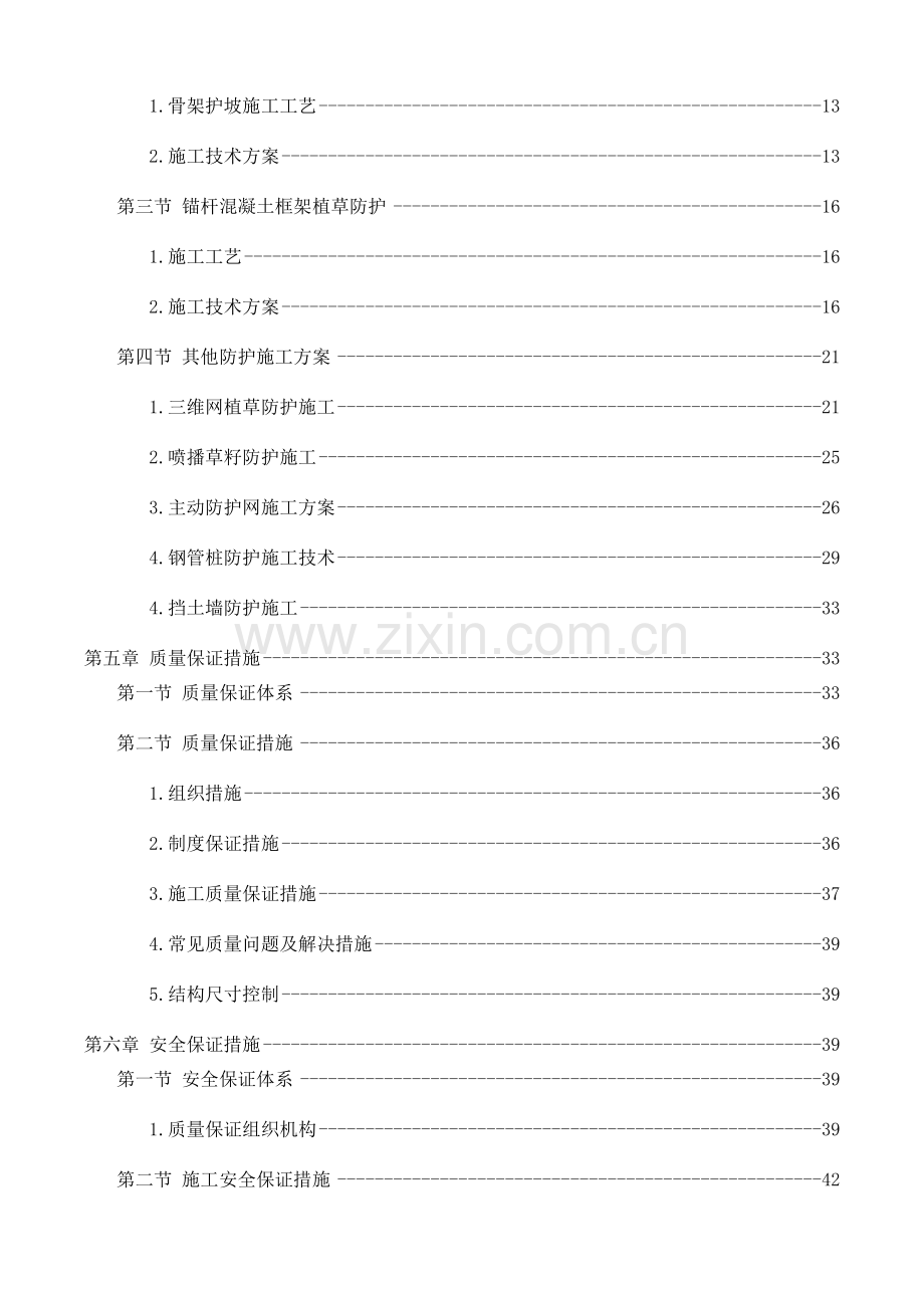 路基边坡防护专项施工方案.docx_第2页