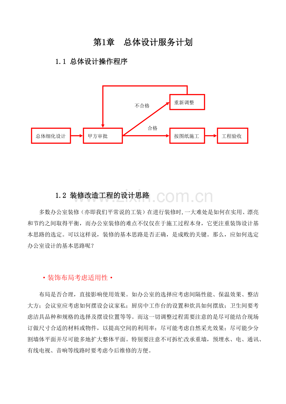 设计施工_体化施工方案（83页）.docx_第2页