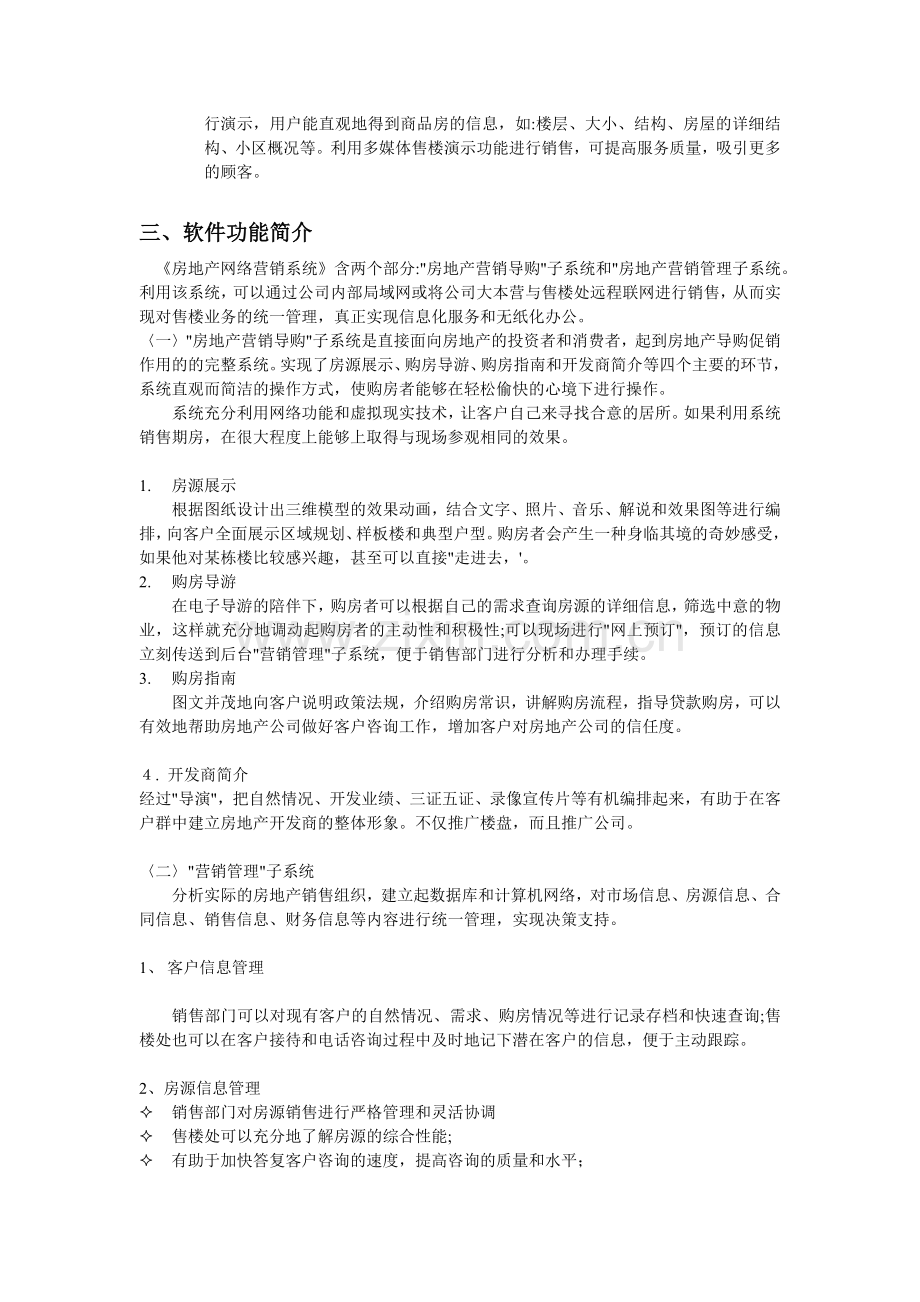 某房地产网络营销系统.docx_第2页