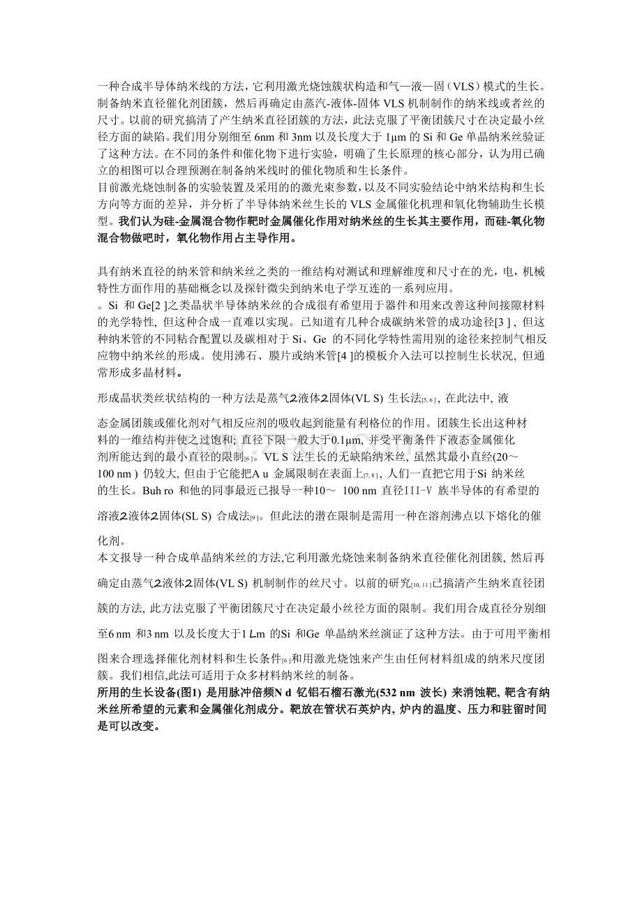 发展了一种针对合成半导体纳米线的方法.doc_第1页