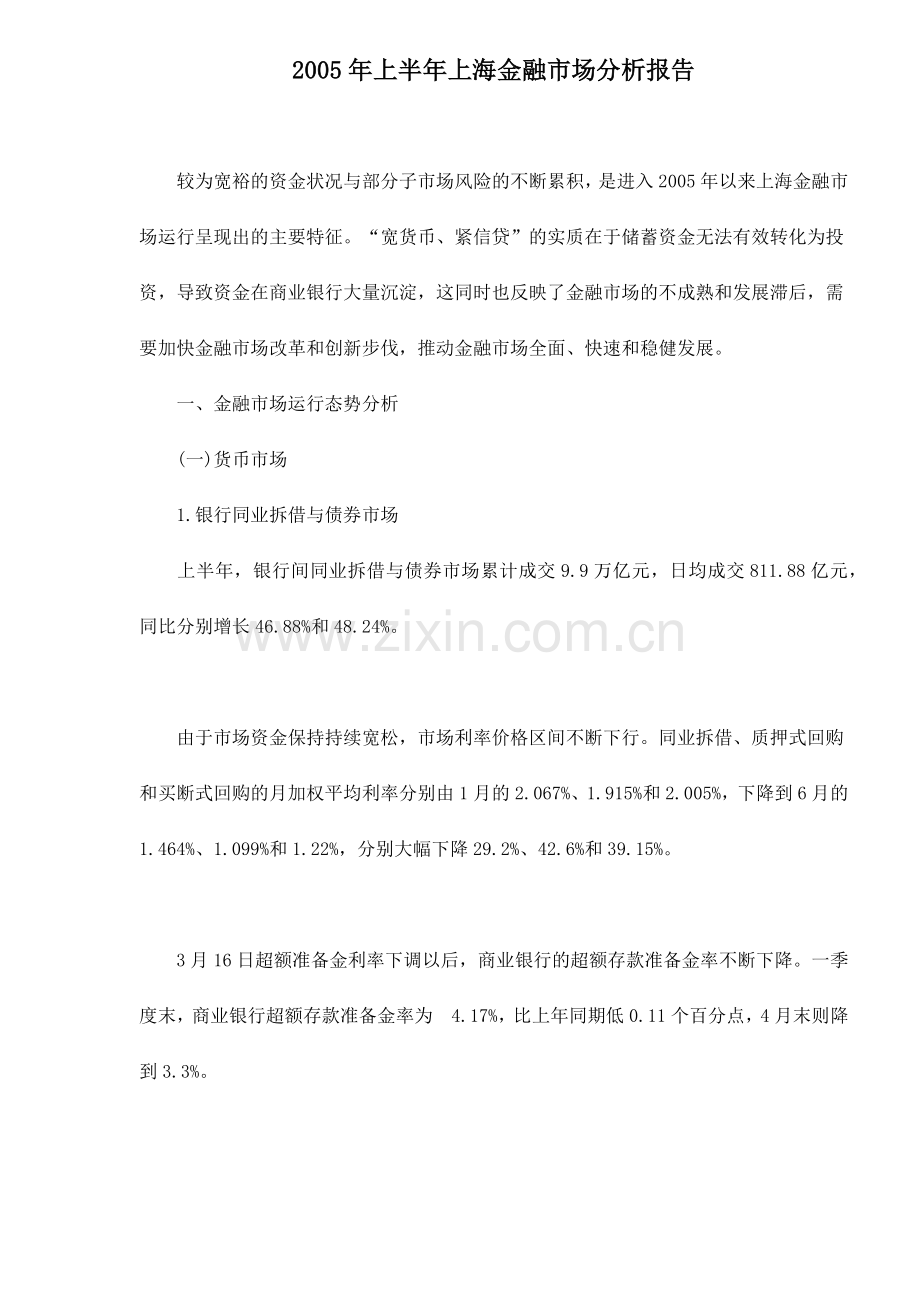 某某年上半年上海金融市场分析报告.docx_第1页