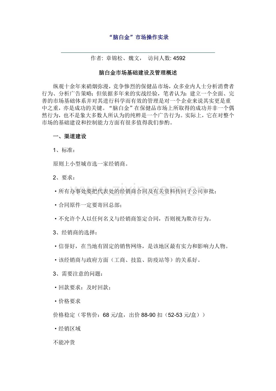 脑白金市场操作分析.docx_第1页