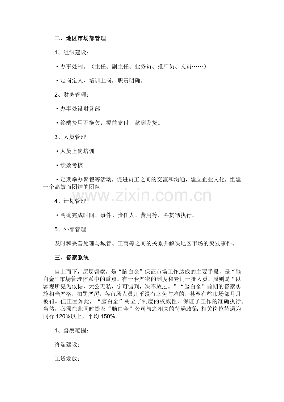 脑白金市场操作分析.docx_第2页