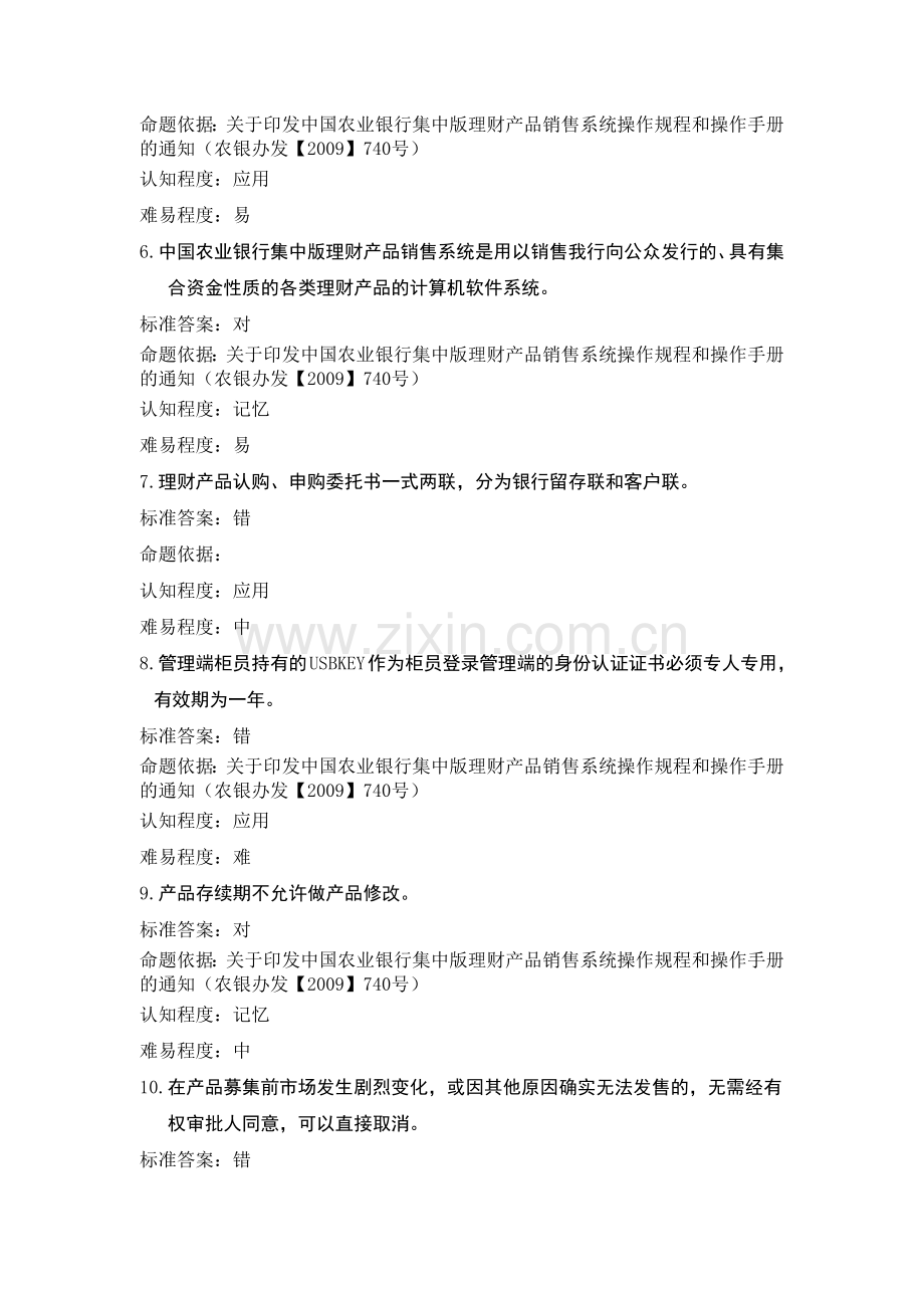 柜面业务技术比赛题库(补充).docx_第2页