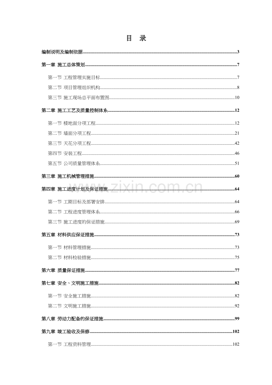 社区服务中心装饰工程.docx_第1页
