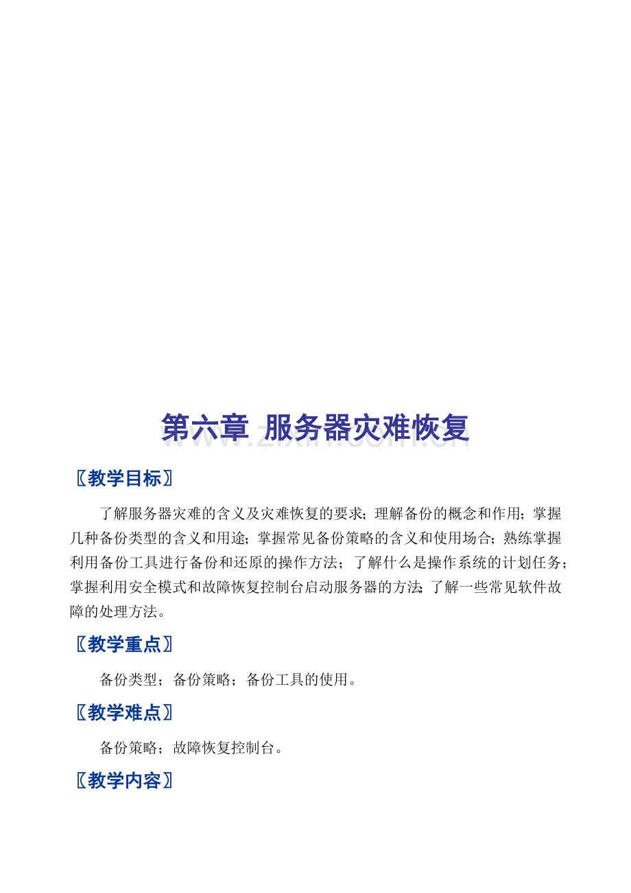 服务器灾难恢复.docx_第1页