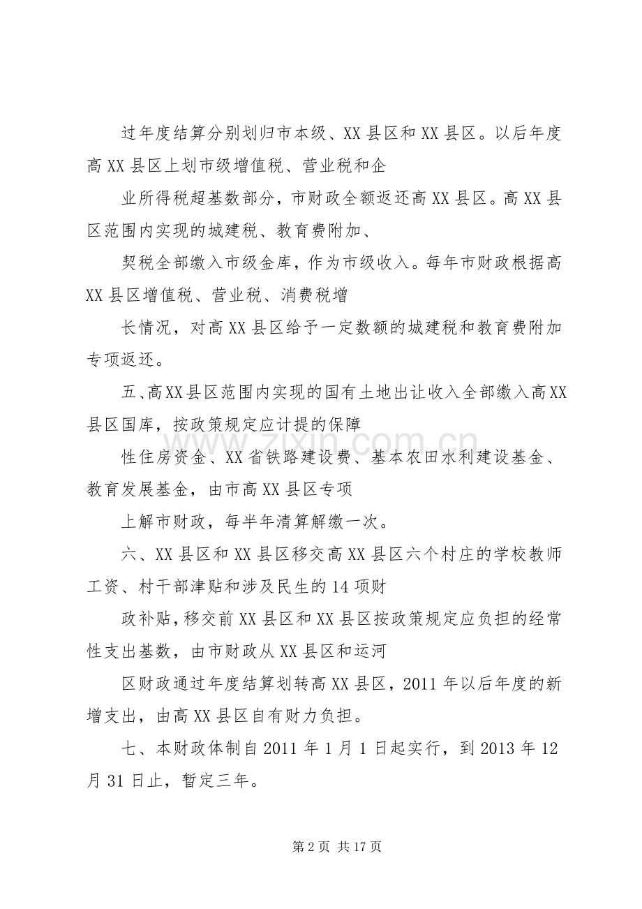 XX市人民政府办公室关于XX市高新技术产业开发区财政管理体制的实施意见 (2).docx_第2页