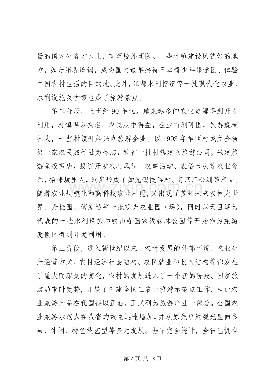 关于发展乡村旅游助力脱贫攻坚的思考研究 (2).docx_第2页