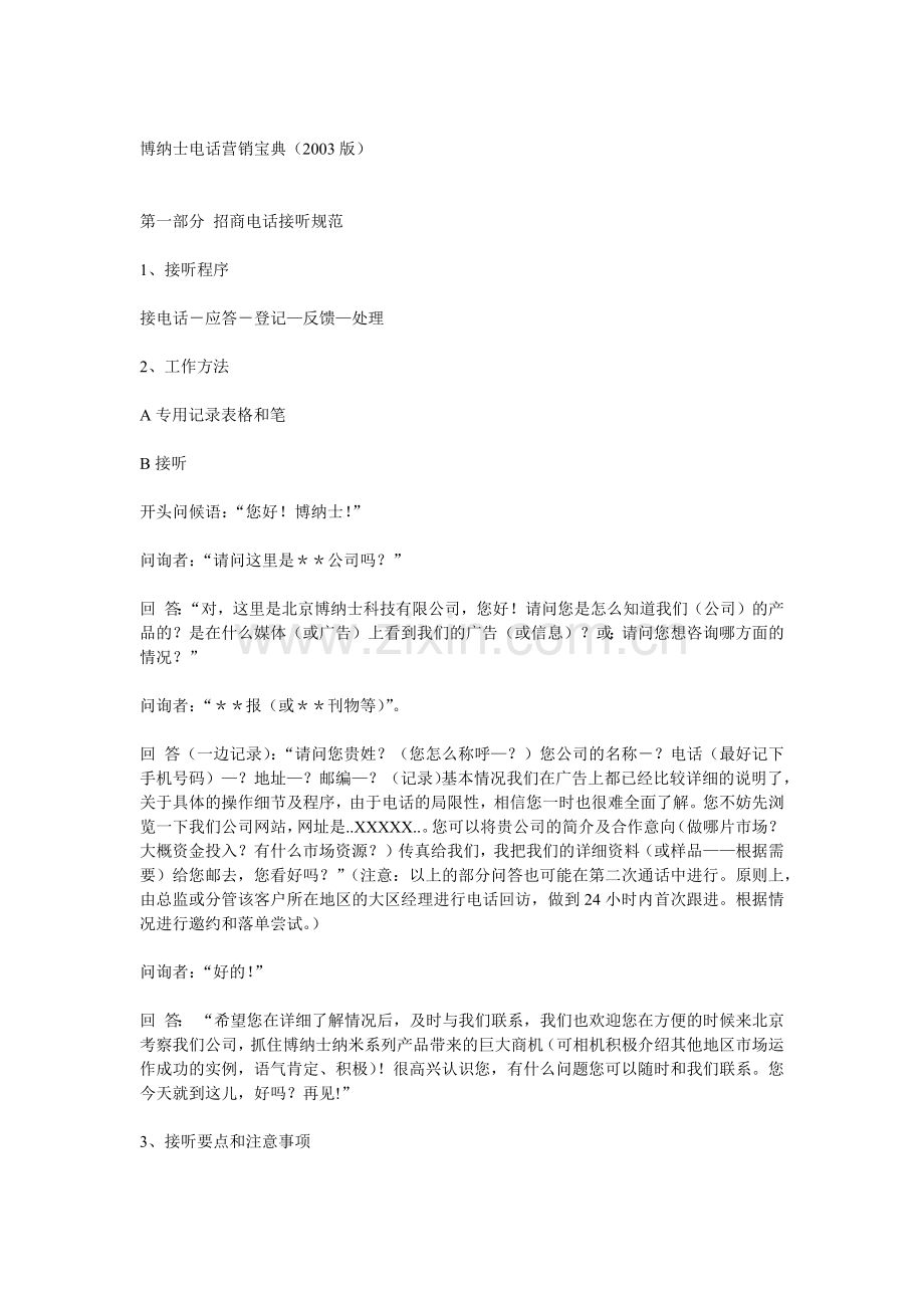 某公司电话营销宝典汇编.docx_第1页