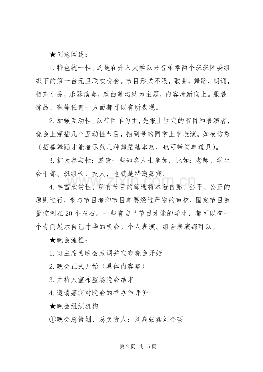 20XX年学生会元旦活动策划书.docx_第2页