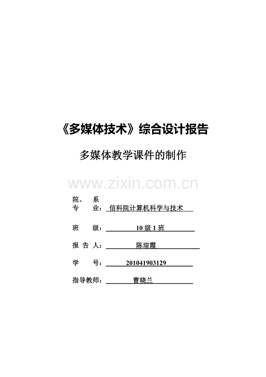 试谈多媒体教学课件的制作.docx_第1页