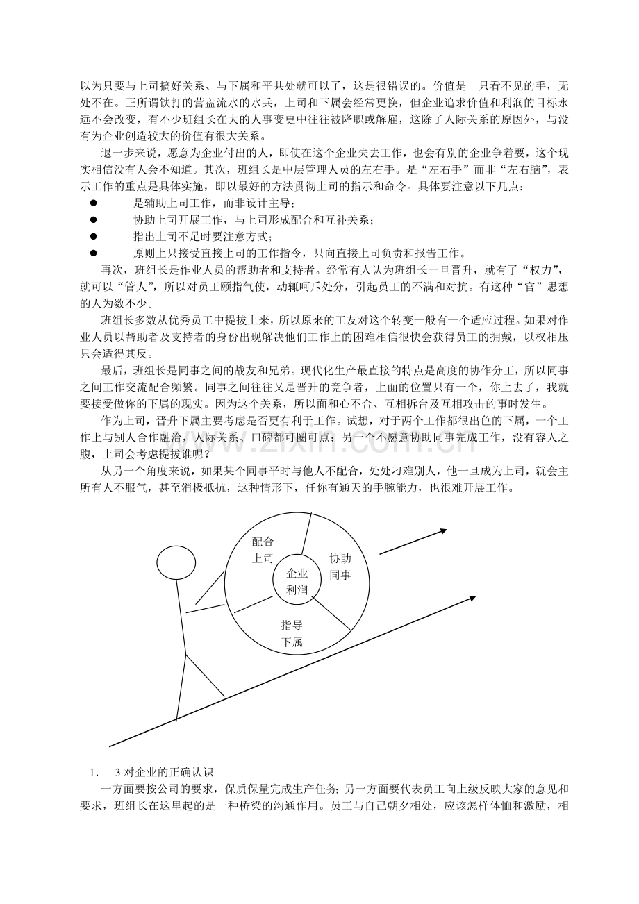 组长拉长领班物料员培训教材1.docx_第2页