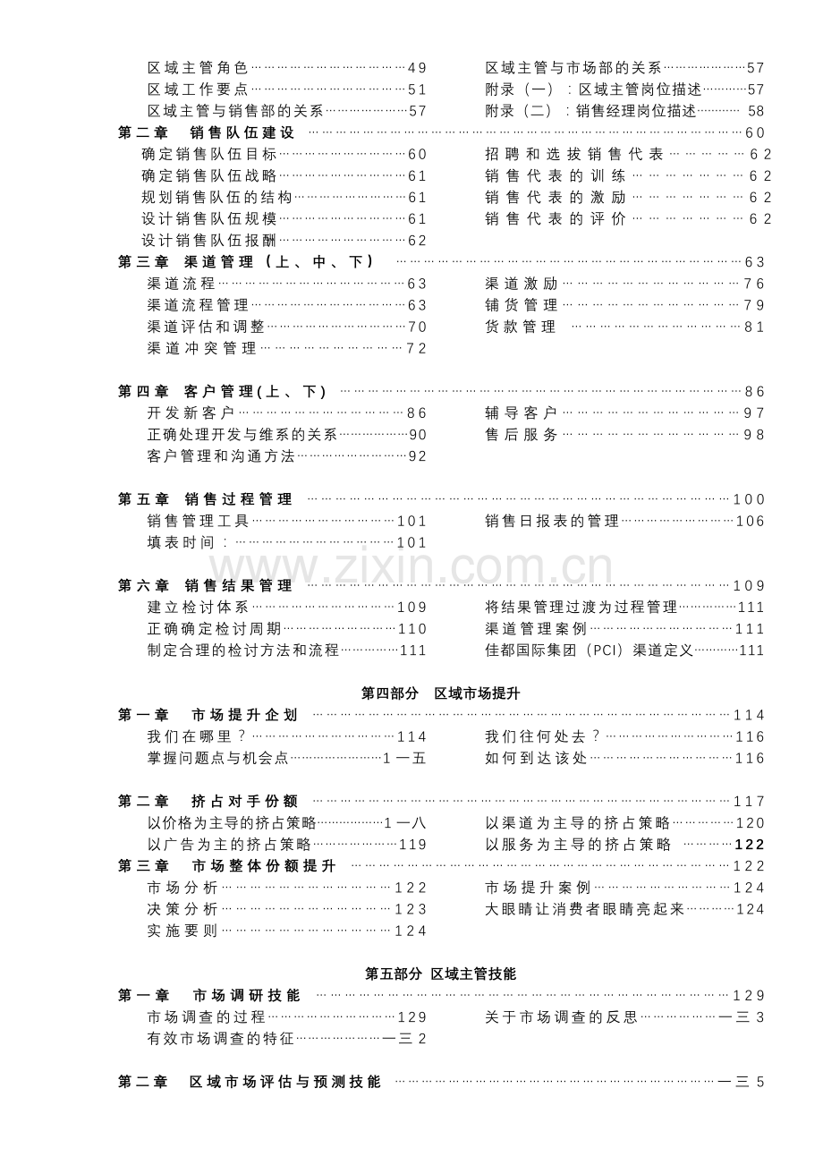 某电子集团区域市场营销策划方案分析报告.docx_第2页