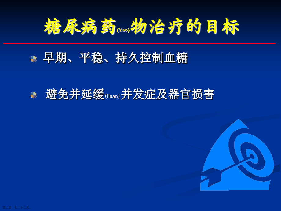 糖尿病口服药物的ppt版.pptx_第2页
